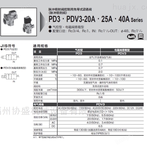 PDV3-20A-2C-DC24V脉冲先导式2通电磁阀