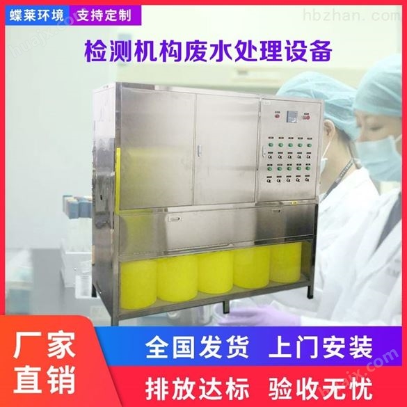 广东PCR实验室废水处理设备报价