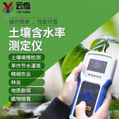 土壤电导率测定仪