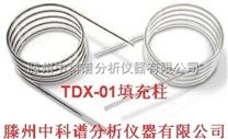 TDX-01色谱柱 进口TDX-01填料