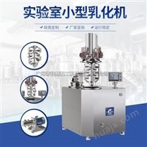 上海 高速剪切乳化机真空乳化机20L实验室乳化机厂家定制
