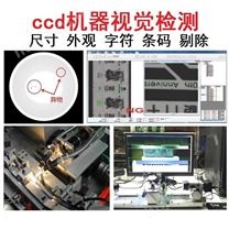 瑕疵ccd机器视觉检测 印刷瑕疵检测设备 薄膜表面瑕疵ccd机器视觉检测
