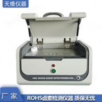 ROHS检测仪|ROHS检测仪器|环保检测仪器|XRF测试仪|深圳天瑞