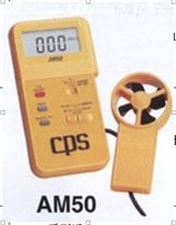 CPSAM50数字风速计/风速仪