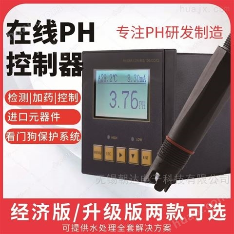 在线ph计工业污水废水ph/orp测试仪ph控制器