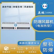 广西油漆厂防爆电加热风幕机0.9米