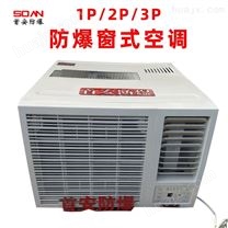北京首安高温防爆窗式空调厂家定做