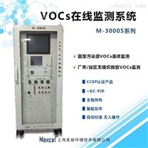 在线voc检测仪，浙江vocs在线监测系统厂家
