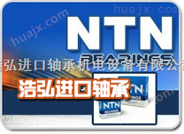 锦州NTN轴承SKF轴承FAG轴承经销商浩弘原厂进口轴承