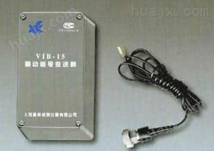 VIB-15型振动信号变送器  振动测量仪