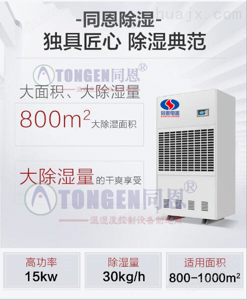海南省工业除湿机，抽湿机同恩电器生产